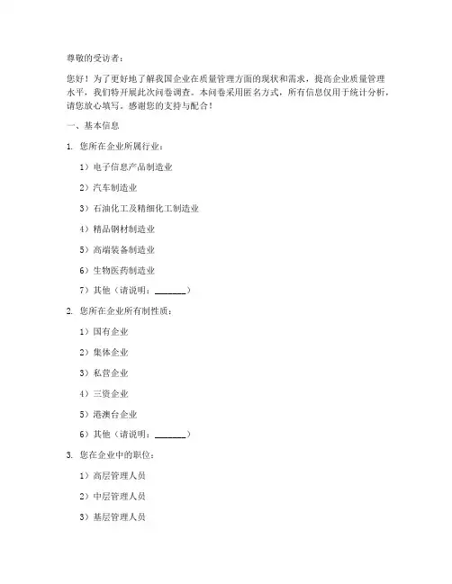 质量管理调查问卷模板