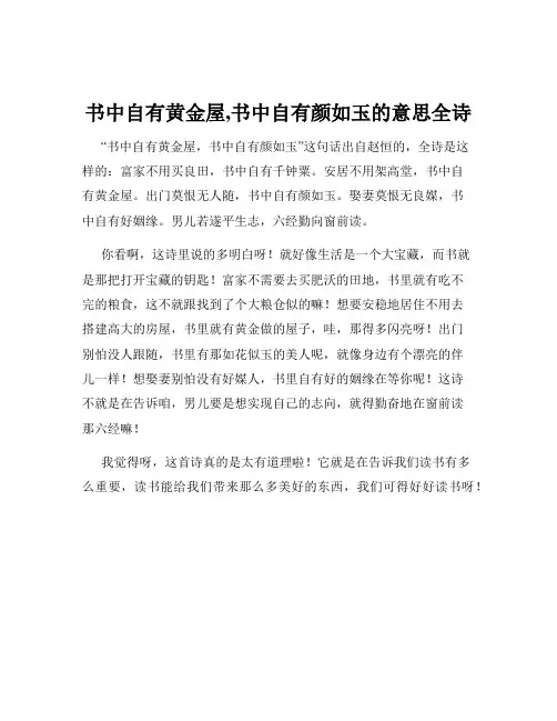 书中自有黄金屋,书中自有颜如玉的意思全诗