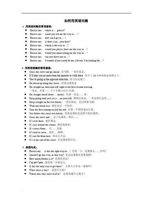 如何用英语问路(基本句型)