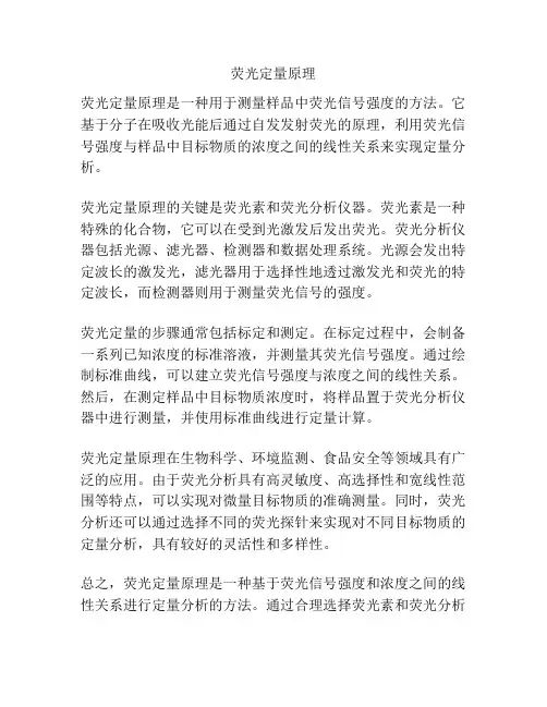 荧光定量原理