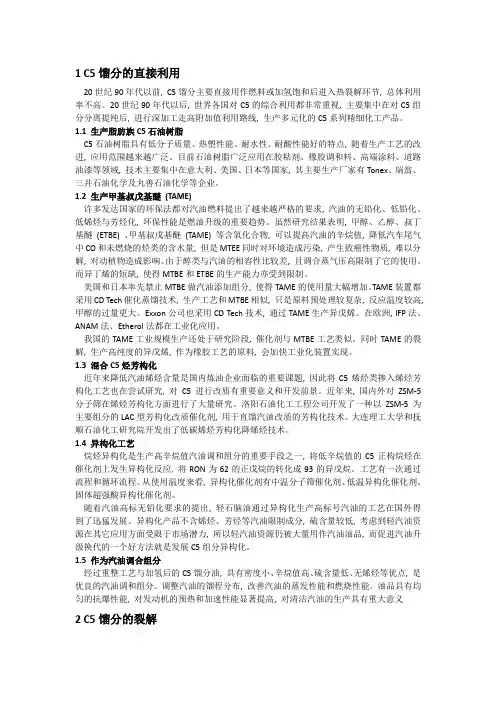 戊烷的综合利用