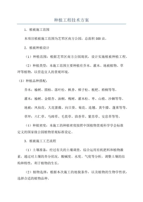 种植工程技术方案