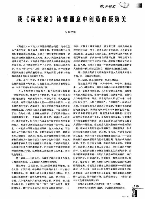 谈《荷花淀》诗情画意中创造的极致美
