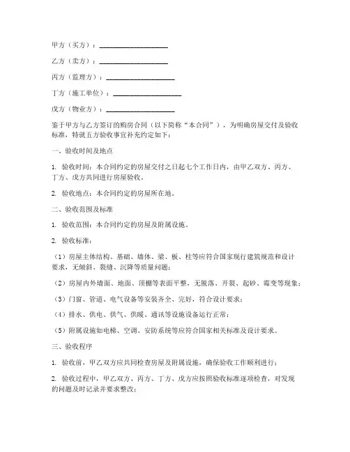 购房合同补充约定五方验收