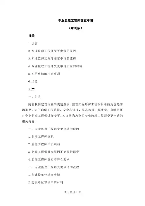 专业监理工程师变更申请