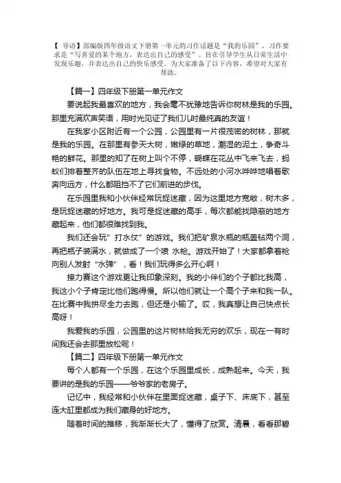 四年级下册第一单元作文5篇