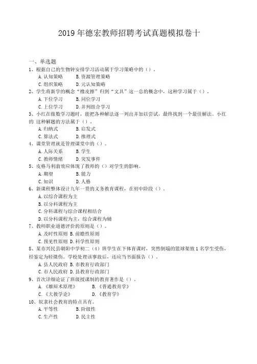 2019年德宏教师招聘考试真题模拟卷十