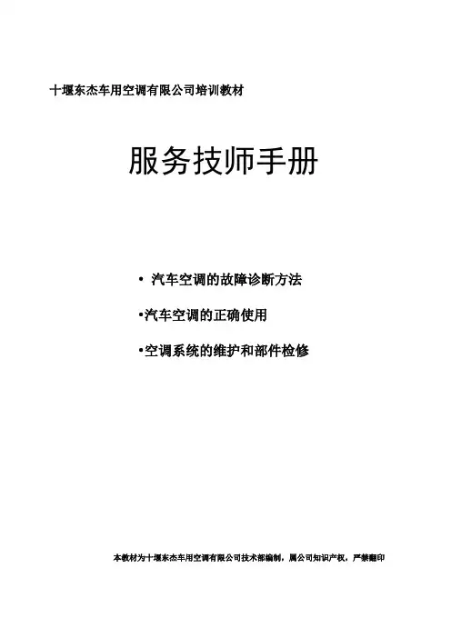 空调维修培训讲解