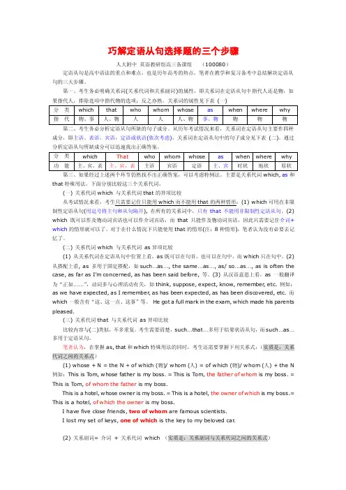 定语从句选择题的三个步骤
