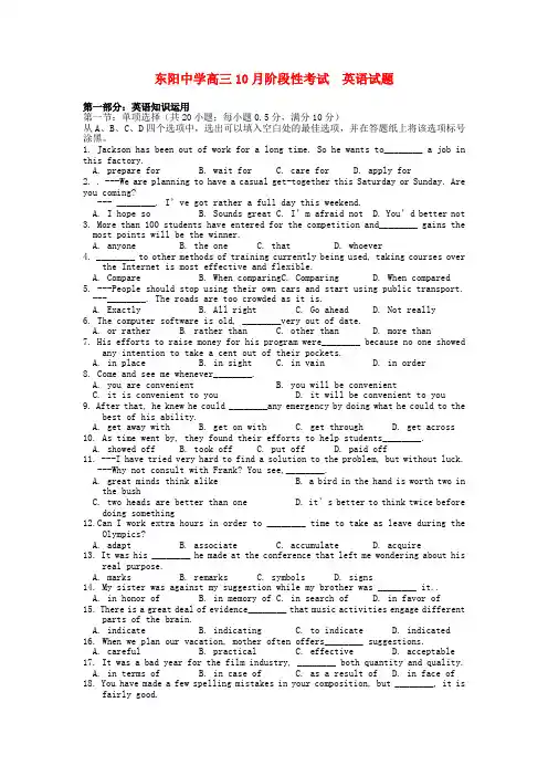 浙江省东阳中学高三英语10月阶段性考试题新人教版【会员独享】