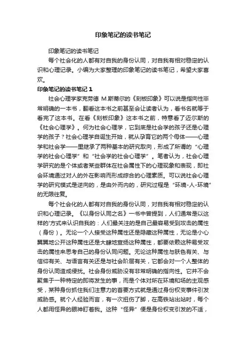 印象笔记的读书笔记