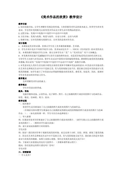 初中美术《美术作品的欣赏》教学设计