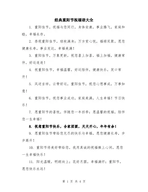 经典重阳节祝福语大全