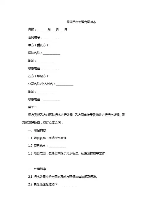 医院污水处理合同范本