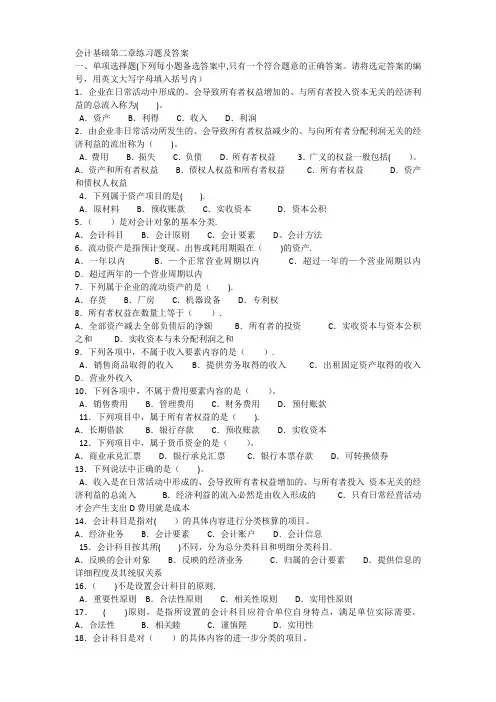 会计基础第二章练习题及答案