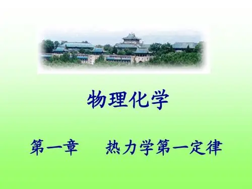 热力学第一定律
