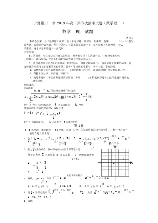 宁夏银川一中2019年高三第六次抽考试题(数学理)