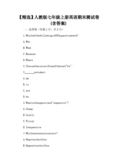 【精选】人教版七年级上册英语期末测试卷(含答案)