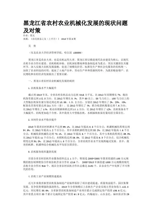 黑龙江省农村农业机械化发展的现状问题及对策