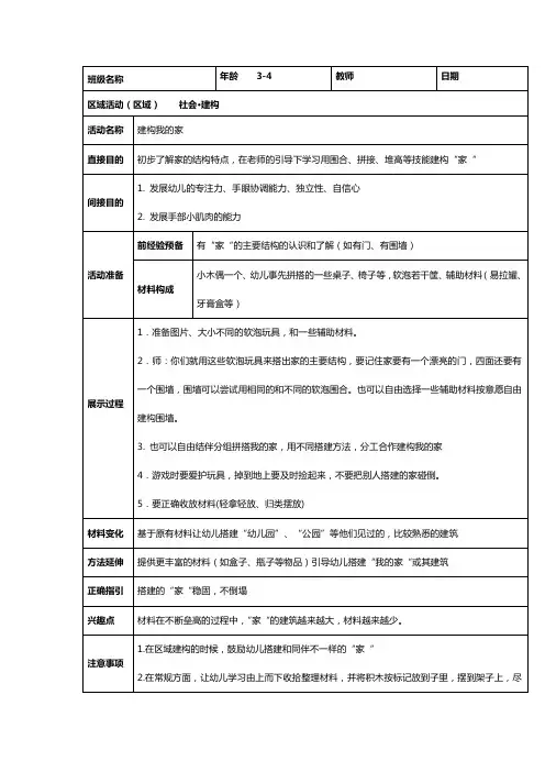 幼儿园区域活动社会区--构建我的家
