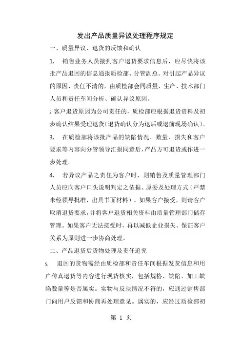 发出产品质量异议处理程序规定