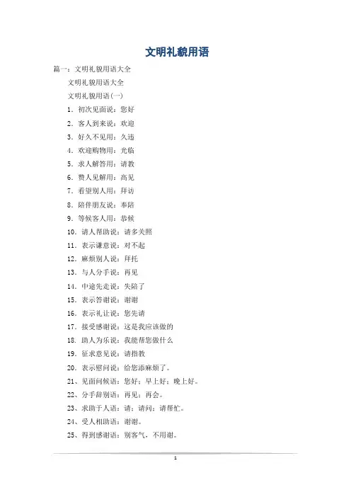 文明礼貌用语