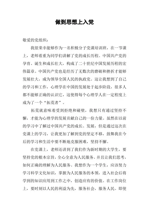 做到思想上入党