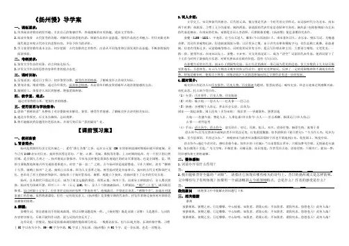 【学案】《扬州慢》导学案