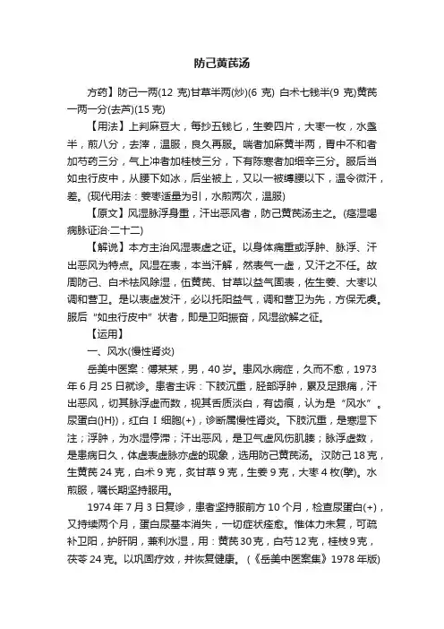 防己黄芪汤