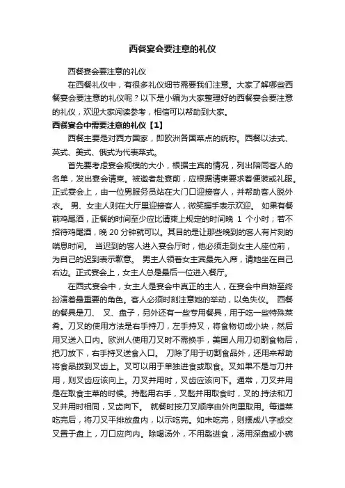 西餐宴会要注意的礼仪