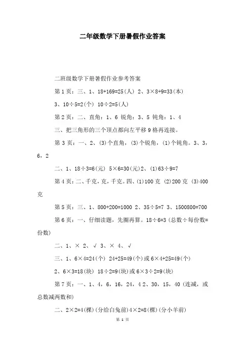 二年级数学下册暑假作业答案