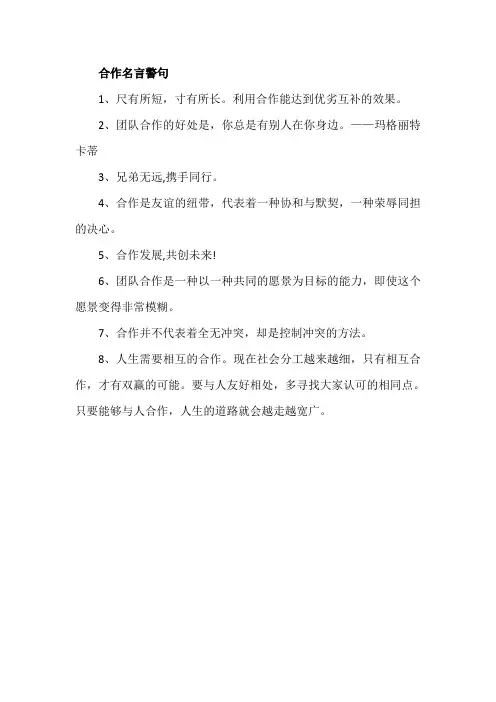 合作名言警句
