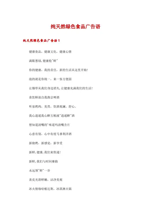 纯天然绿色食品广告语