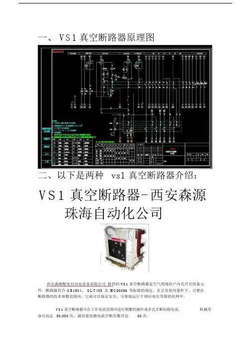 VS1真空断路器原理图及两种VS1真空断路器的介绍.doc