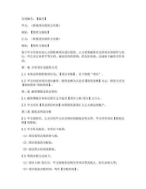 影视融资合作协议书模板