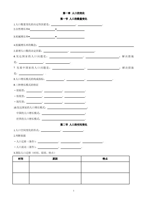 人教版地理必修二第一章人口的变化知识点