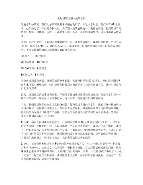 七年级班级期末成绩总结