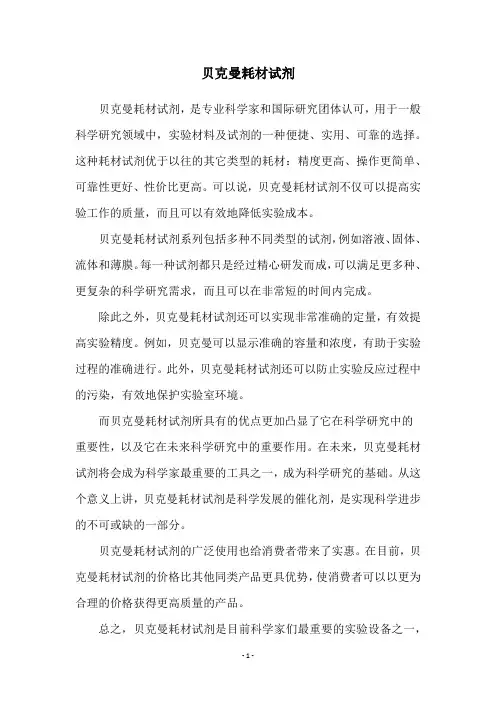 贝克曼耗材试剂