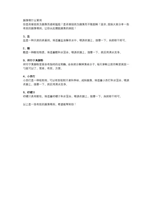 脚臭喷什么管用