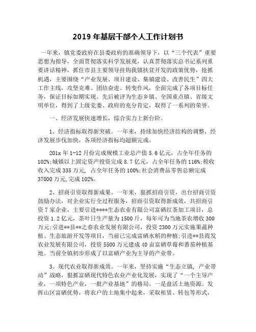 2019年基层干部个人工作计划书