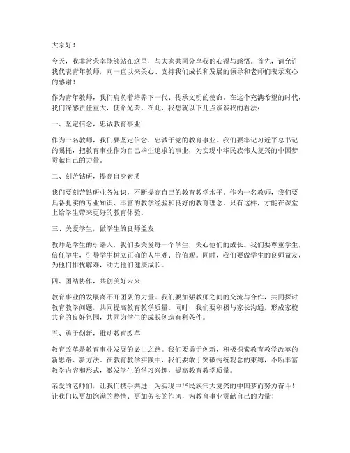 教师青年校长发言稿