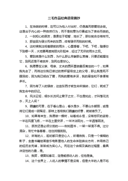 三毛作品经典语录摘抄