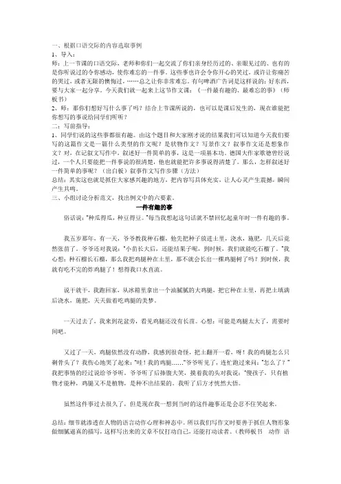 一件有趣的事教案
