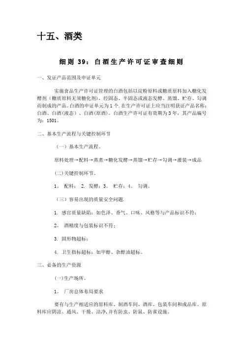 酒类生产许可证审查细则