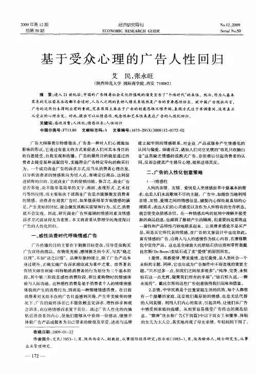 基于受众心理的广告人性回归