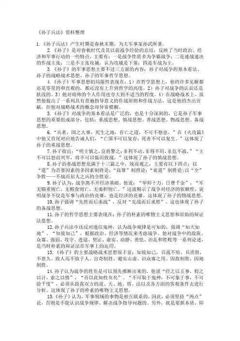 孙子兵法