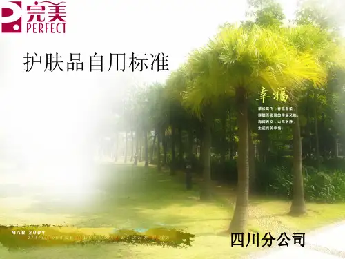 玛丽艳护肤品自用标准
