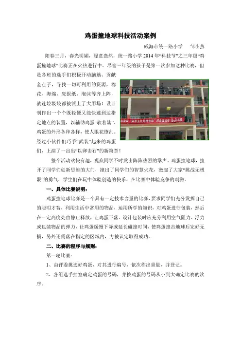 鸡蛋撞地球科技案例