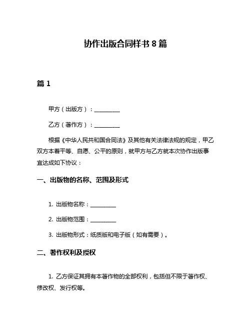 协作出版合同样书8篇
