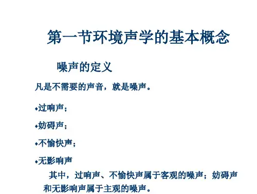 物理性污染控制课件课件